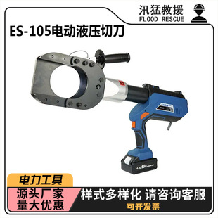 ES-105 electric hydraulic cutter electric construction cable cutting pliers live work insulation wire breaker