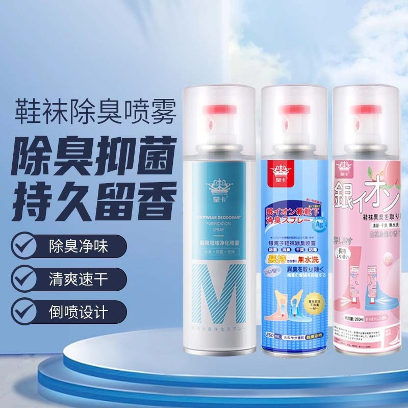 球鞋子鞋袜抑菌除味防臭除臭喷雾剂消毒香去异味神器脚臭鞋柜免洗|undefined
