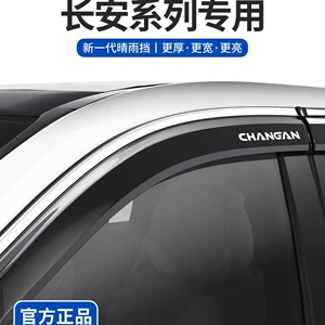 Compatible with Changan CS75PLUS, fourth-generation CS55, Eado 35, X5 rain visors, X7 rain guards, UNIZ/T