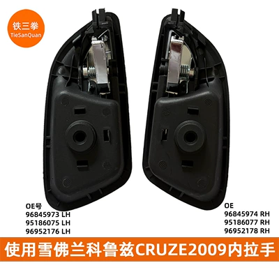 Cruze2009 Model, Part Numbers – Armrest, handle, handle