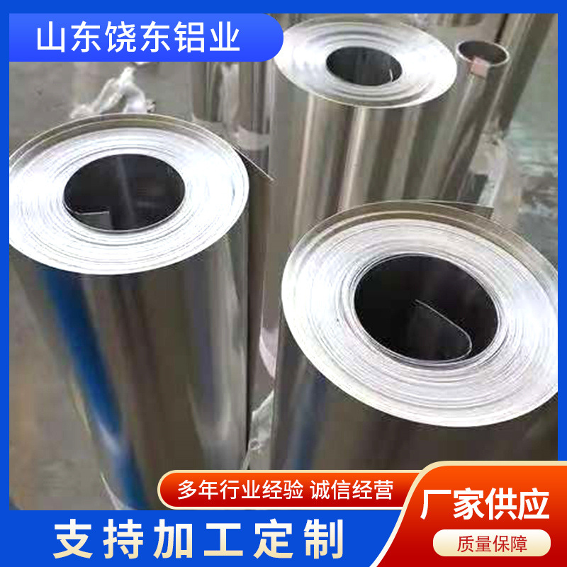 机械设备保温1060铝皮卷可切割开平厚度齐全管道保温用铝卷耐高温