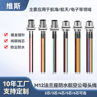 ���lM12���m�������^������ĸ�^�B��pcb��IP67��ˮ�B�����Դ��