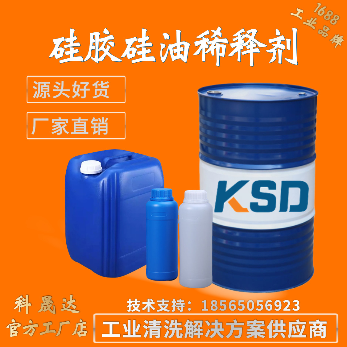 工业用稀释液批发中快干型环保硅胶开油清洗剂低味硅胶硅油稀释剂