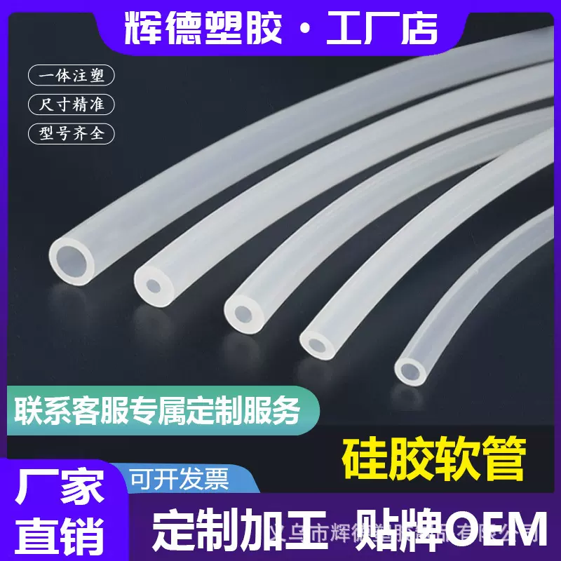 厂家直销可定制透明硅胶管 硅胶橡管 多规格耐高温不变形硅胶软管
