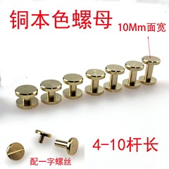 10Mm面寬全黃銅子母螺絲腰帶褲帶鉚釘純鉚釘皮帶螺絲一字平頭工字