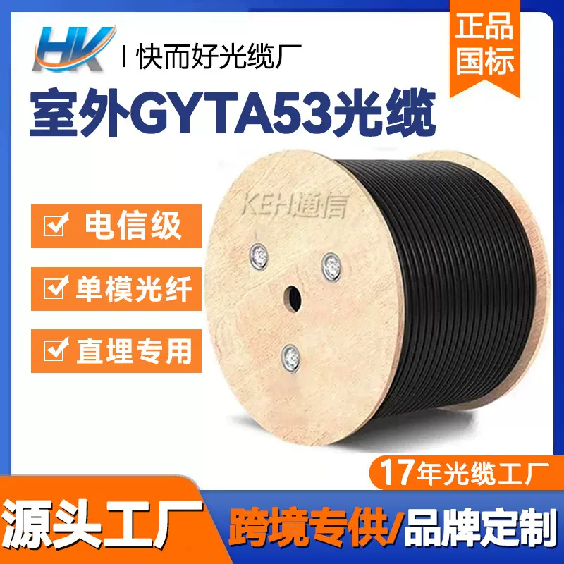GYTA53直埋光缆4芯24芯48芯96芯144芯户外铠装管道光纤线钢丝