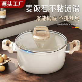 麦饭石汤锅不沾锅家用通用电磁炉燃气灶炖汤双耳蒸煎煮粥泡面锅