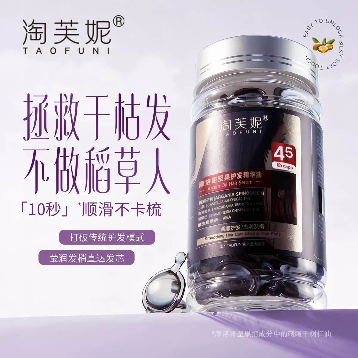 升级版3%摩洛哥护发精油软胶囊 修护滋养护发油 改善毛躁免洗跨境