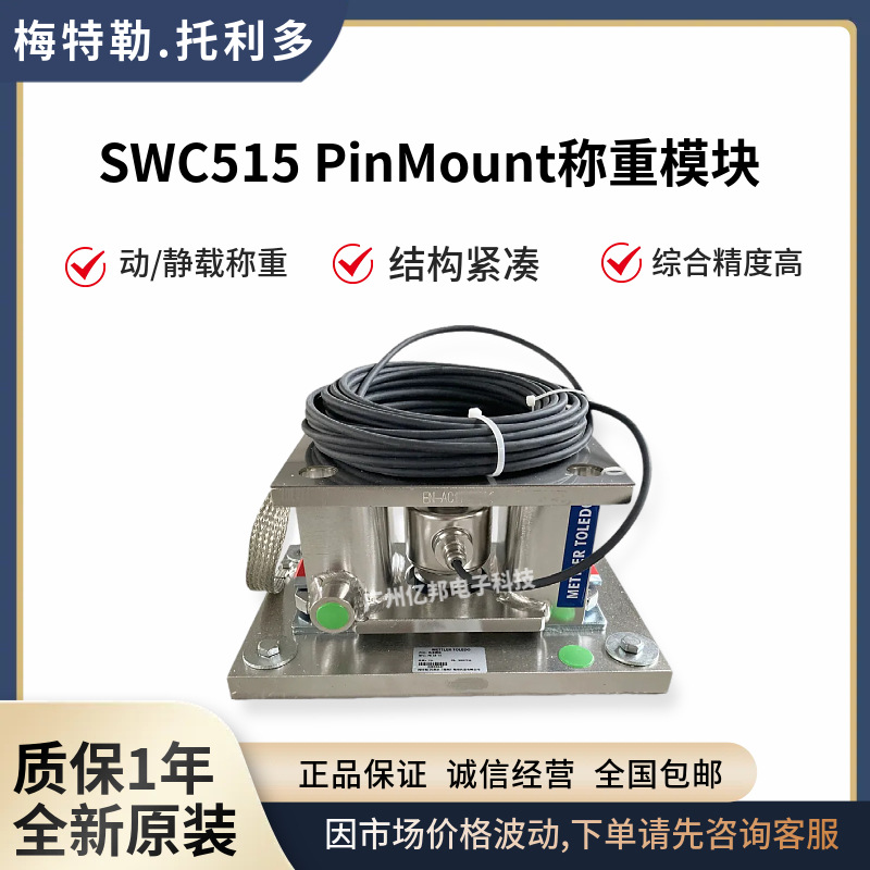 SWC515 PinMount碳钢称重模块PM CS 30t,PM CS 50t,PM CS 100t