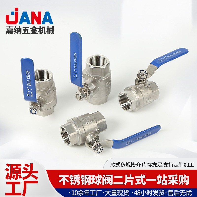 不锈钢二片式内丝螺纹球阀Q11F-10P 自来水水管放水阀管道开关4分