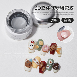 Baoshiman PVC solid gel 3D soft candy carved glue model modeling glue transparent QQ phototherapy glue nail art