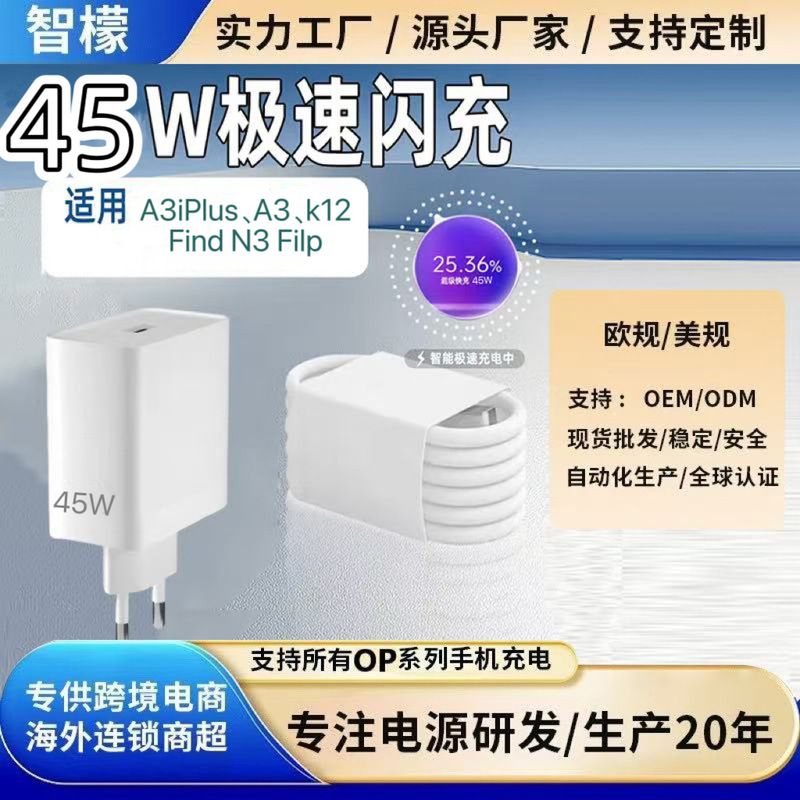 Cross-Border Hot Selling Suitable for Oppoa3 Charger 45W Super Fast Charging Head Oppoa3 A3X A3I Realme 12