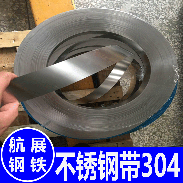 精密304不锈钢卷带430不锈钢带不锈钢板201不锈钢卷分条剪板加工