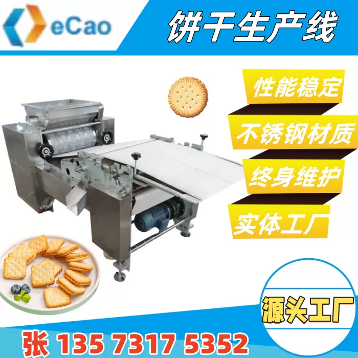 韧性饼干生产线机械设备 德超 全套酥性饼干生产流水线机器 源头