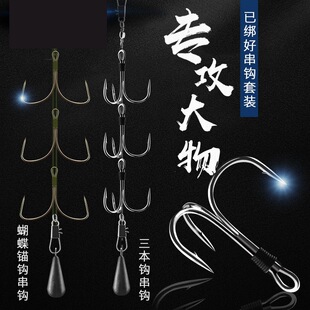 星三本钩串钩套装鲢鳙大物专用锚鱼钓组蝴蝶锚钩锚鱼三爪串钩-阿里巴巴