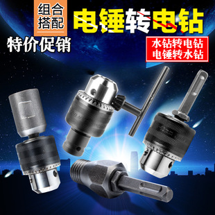 Electric hammer connecting rod turning water drill lengthened percussion drill turning water drill hole opener chuck water drill bit switching head hand electric drill
