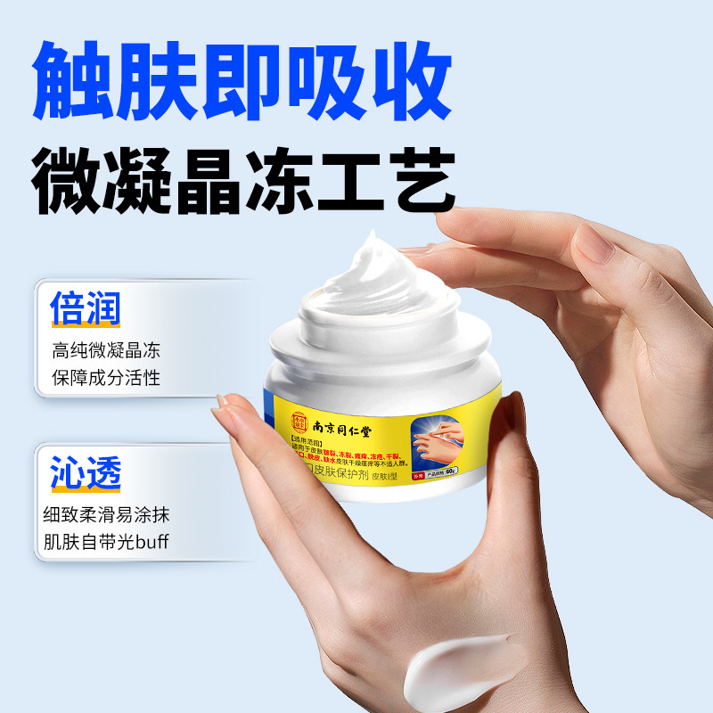 南京同仁堂冷凍瘡クリームは乾燥足のかかとを潤します。|undefined
