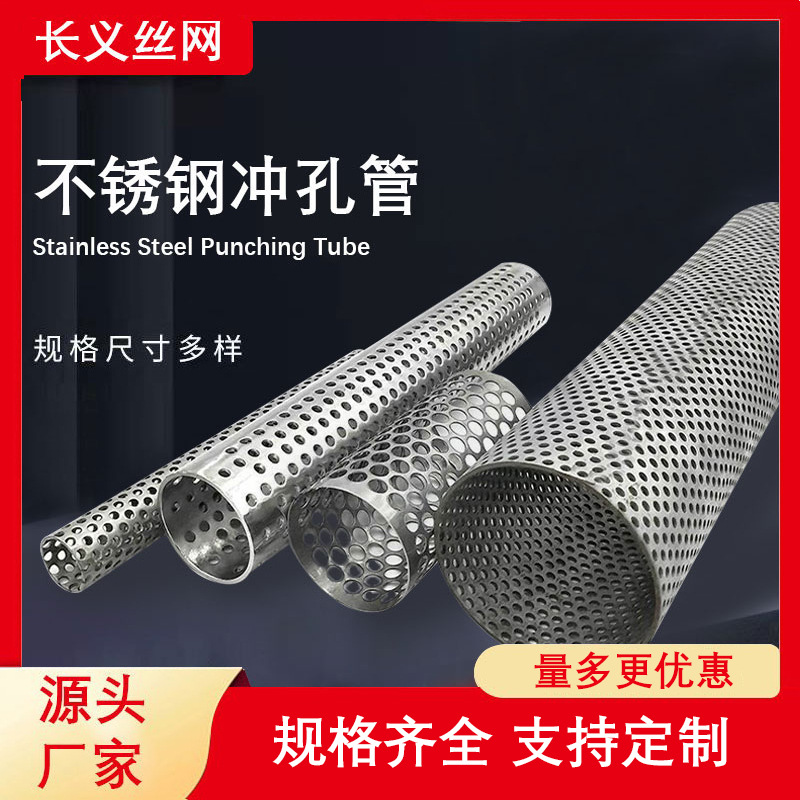 厂家直销不锈钢冲孔无缝焊管镀锌冲孔管过滤管滤筒304滤芯内骨架