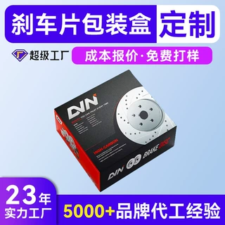 刹车片包装盒定制汽车配件包装彩盒定制电瓶遥控汽车汽配瓦楞纸箱