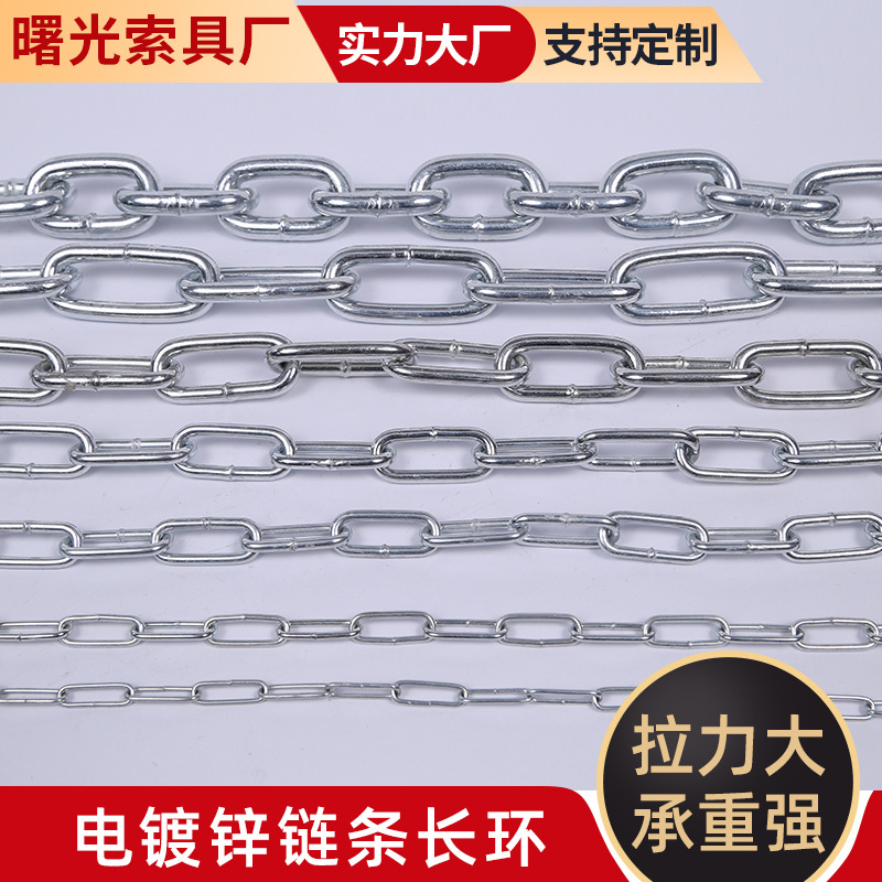 电镀锌链条长环批发晾衣吊链宠物加工链条多规格秋千链起重链条