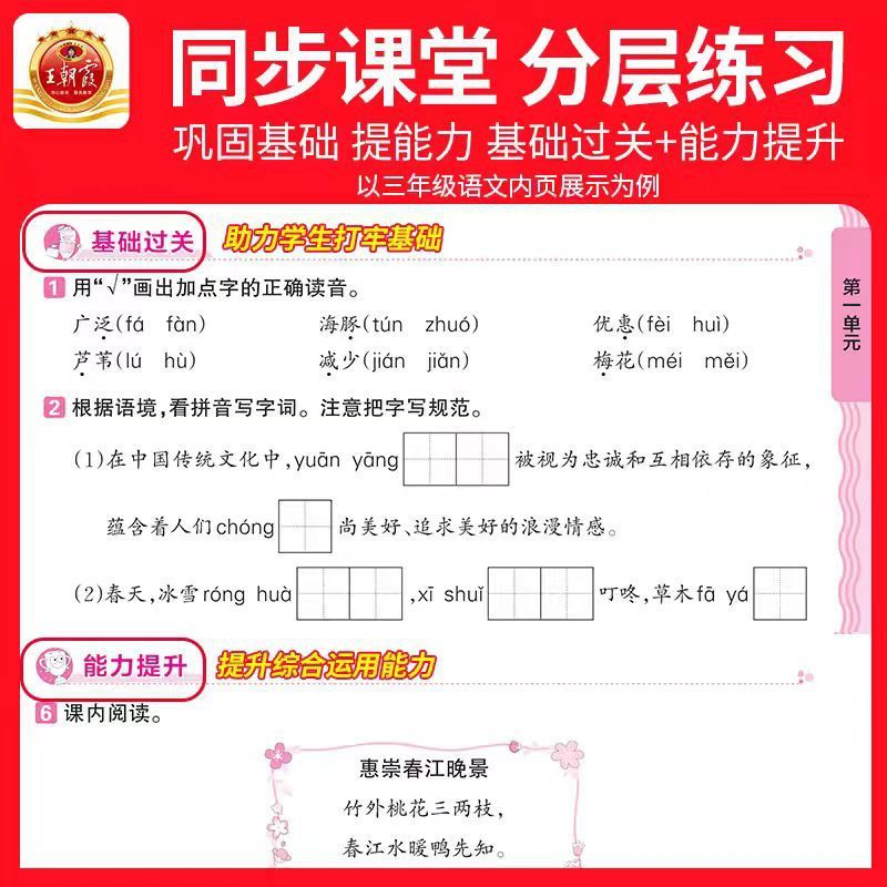 25秋王朝霞创维一二三四五六年级上册语文数学英语人教版课时练习|undefined