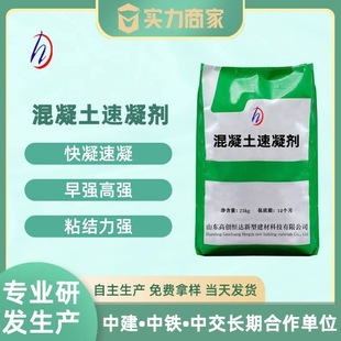 Processing and Customization of Quick-Setting Agent, Quick-Setting, Early-Strength, High-Strength, Shortening Construction Period, Quick-Setting Agent for Shotcrete
