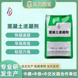 速凝剂厂家直供快凝速凝早强高强缩短工期喷射混凝土速凝剂