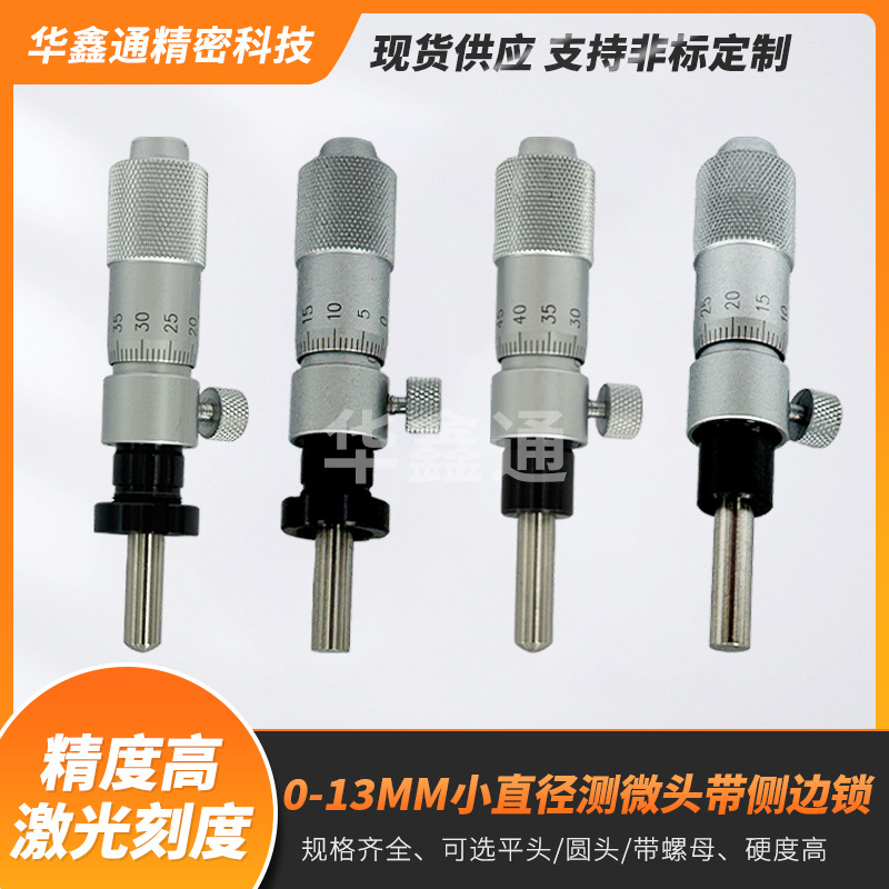 批发千分尺带锁测微头0-13mm优质金属微分头带安装螺母测微仪厂家
