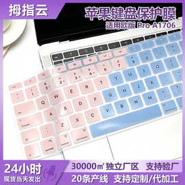 适用MacBook Pro A1706 硅胶键盘膜13寸笔记本防尘防水按键保护膜