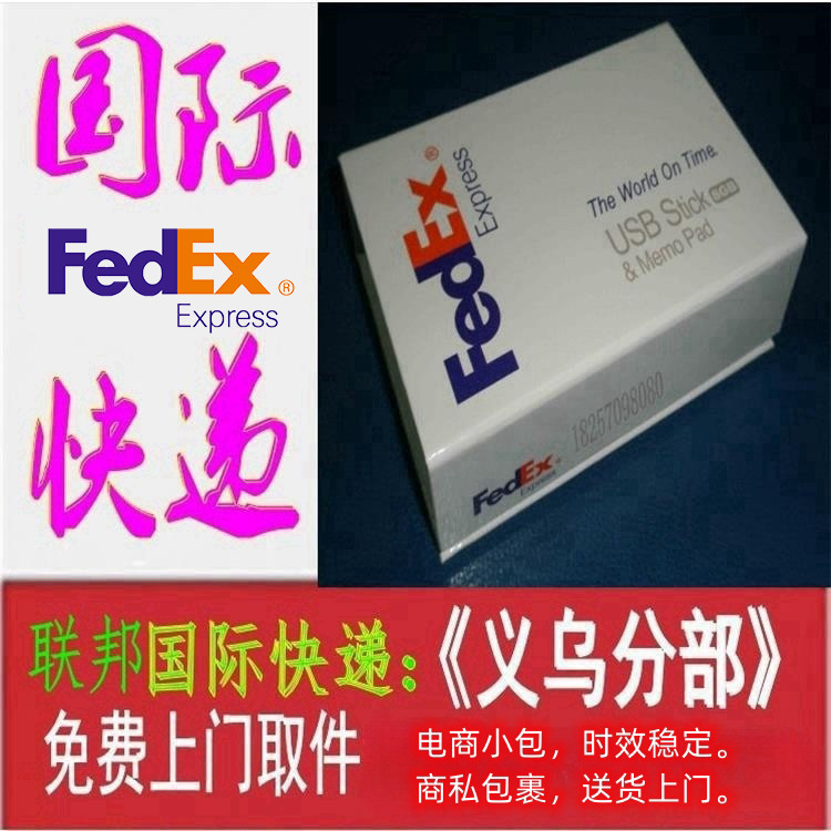 跨境上海FBA物流香港货代不含双清包税广州到门FedEx联邦国际快递