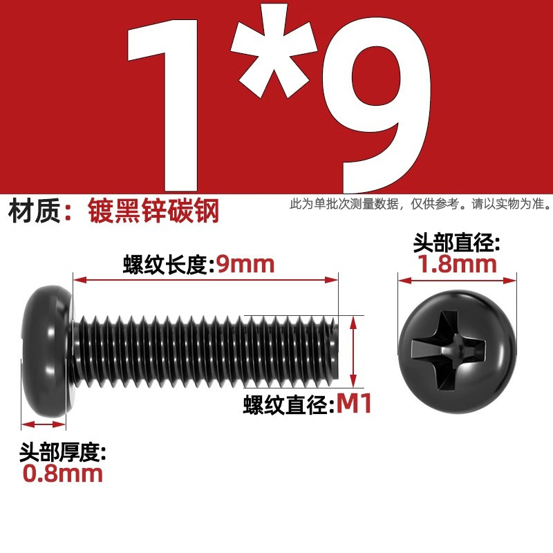 PM鉄黒亜鉛加硬十字丸頭小ねじ盤頭機ねじm 1m 1.2m 2m 2m 2m 2m 2m 5m 3m 4mm|undefined