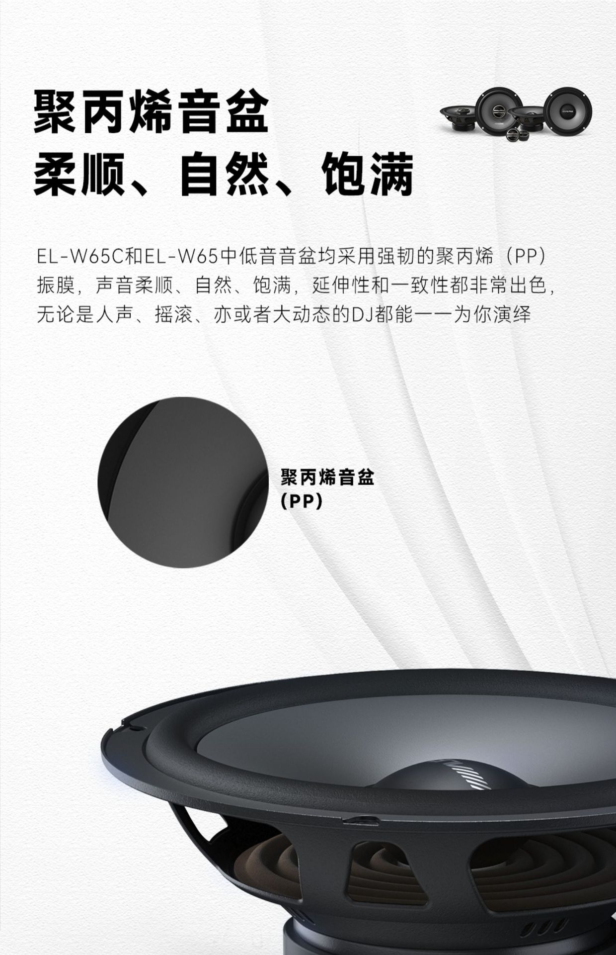 Al ~ Pai EL-W65C/W65 vehicle-mounted two-frequency coaxial suit Speaker car audio modification 6.5 la