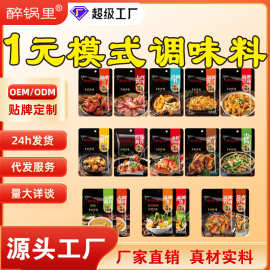 批发一元调味料包摆地摊跑江湖展会模式一元模式调料家用调味料包