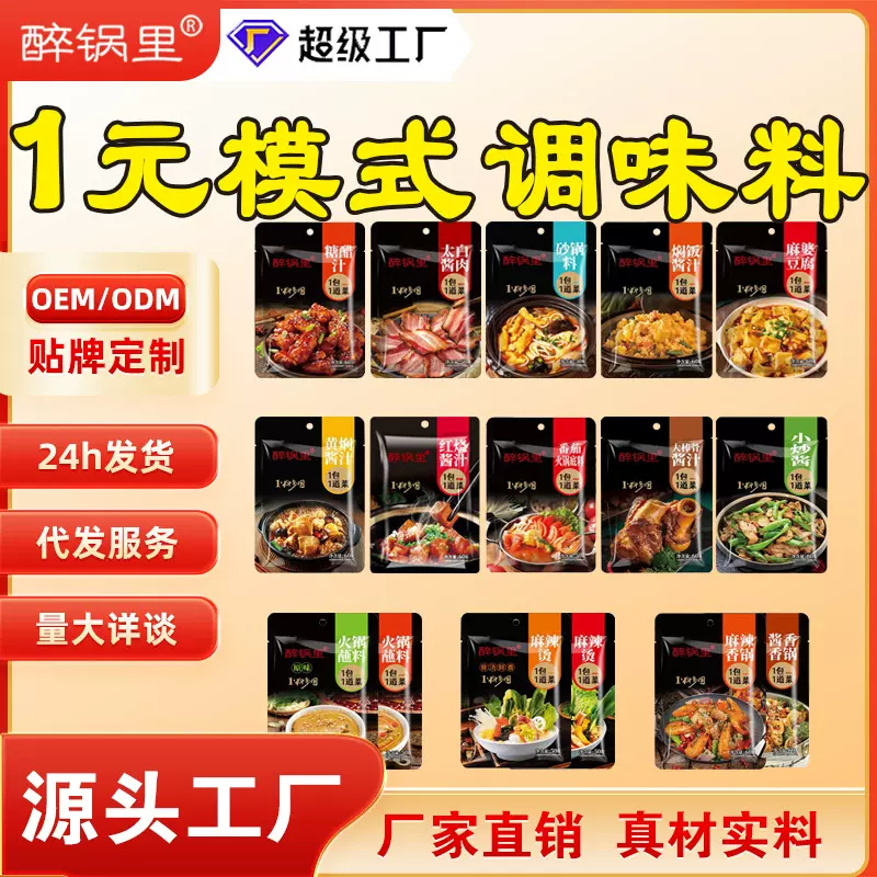 批发一元调味料包摆地摊跑江湖展会模式一元模式调料家用调味料包