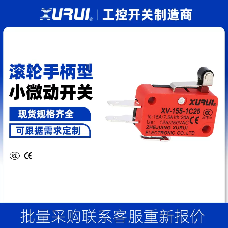 小型微动开关XV-155-1C25滚轮手柄型15A银点微型轻触行程限位开关