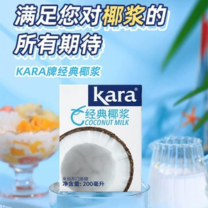 Классический кокосовое молоко Karajiale, 200 мл, оригинальное импортное кокосовое молоко, кокосовый сок, чай с молоком саго, десерт, специальные ингредиенты