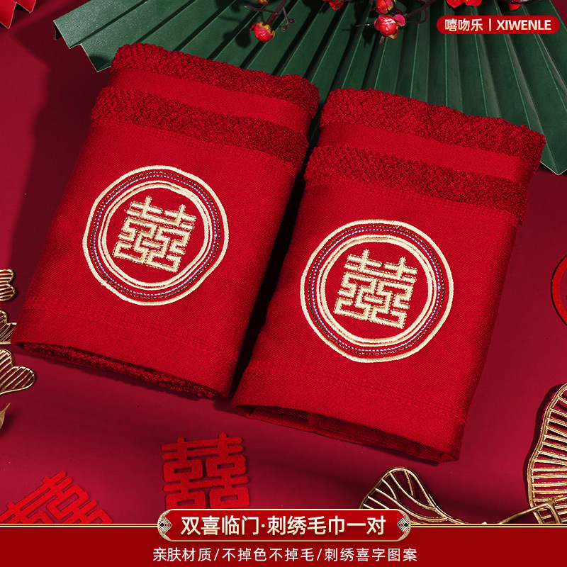结婚毛巾订婚新婚一对红色喜字女方陪嫁洗脸巾礼盒装婚庆用品大全|undefined