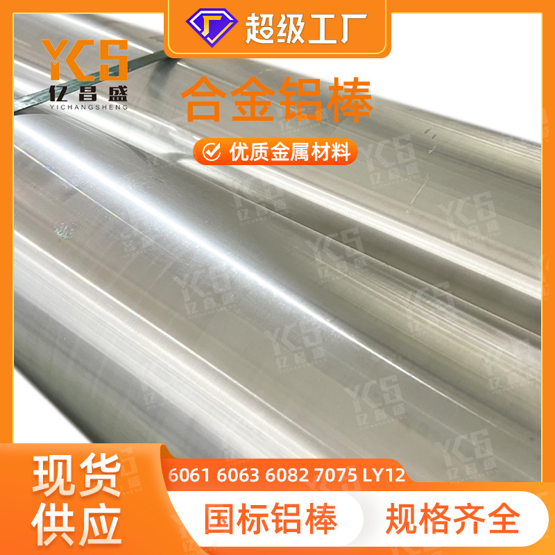 6061铝棒 7075t651铝棒 无线充专业铝材加工 铝型材 直径95 90