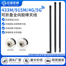 2.4G/5.8G/433M/4G/5G全向胶棒天线防水胶棒高增益天线物联网天线