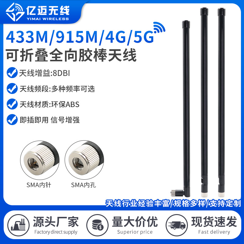 2.4G/5.8G/433M/4G/5G全向胶棒天线防水胶棒高增益天线物联网天线