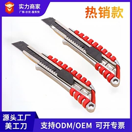 美工刀;割刀;刀片