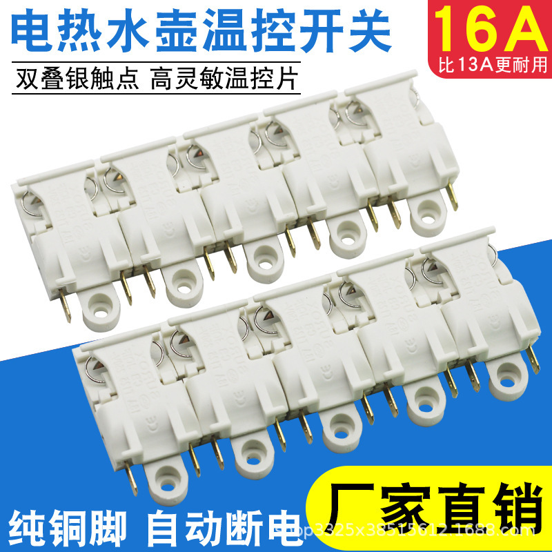 Suitable for Wanlida Electric Water Kettle Steam Switch 16A Universal Water Kettle Automatic Power-Off Thermostat Switch