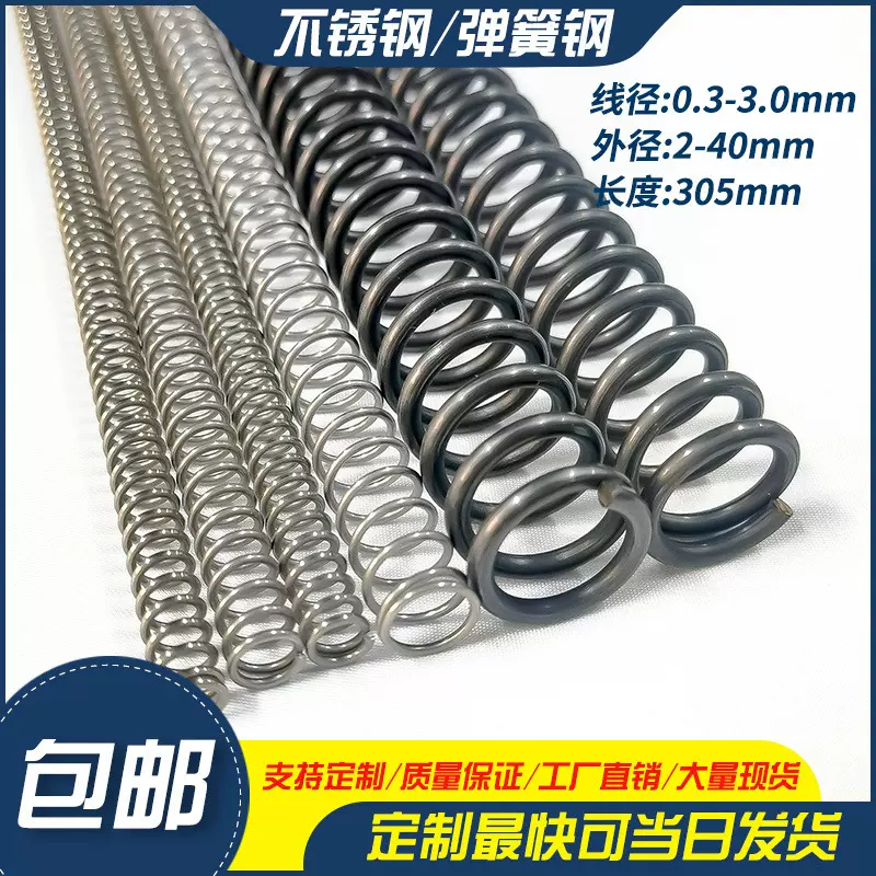 305长不锈钢压缩弹簧 小压簧 微型弹簧 小弹簧定制加工300mm压簧