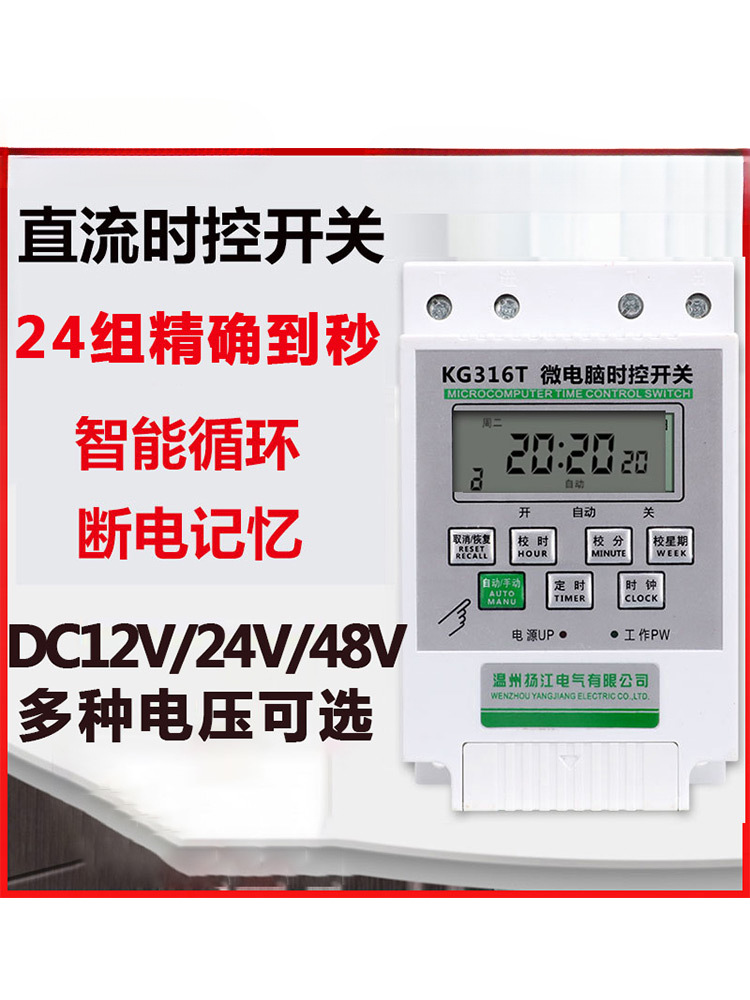 12V24V48V直流微电脑时控开关控制器太阳能路灯时间定时开关KG316