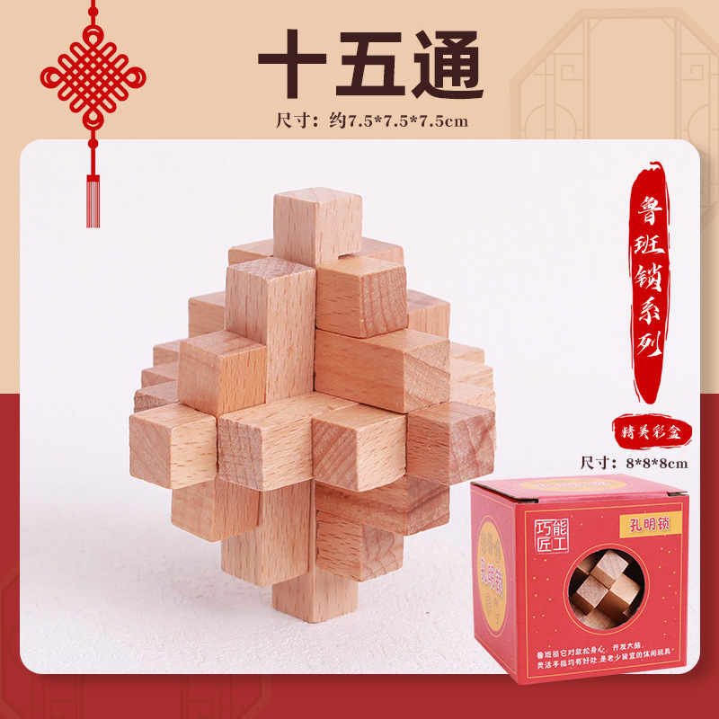 孔明锁鲁班锁套装小学生智力解锁九连环儿童拆装积木成人玩具|undefined