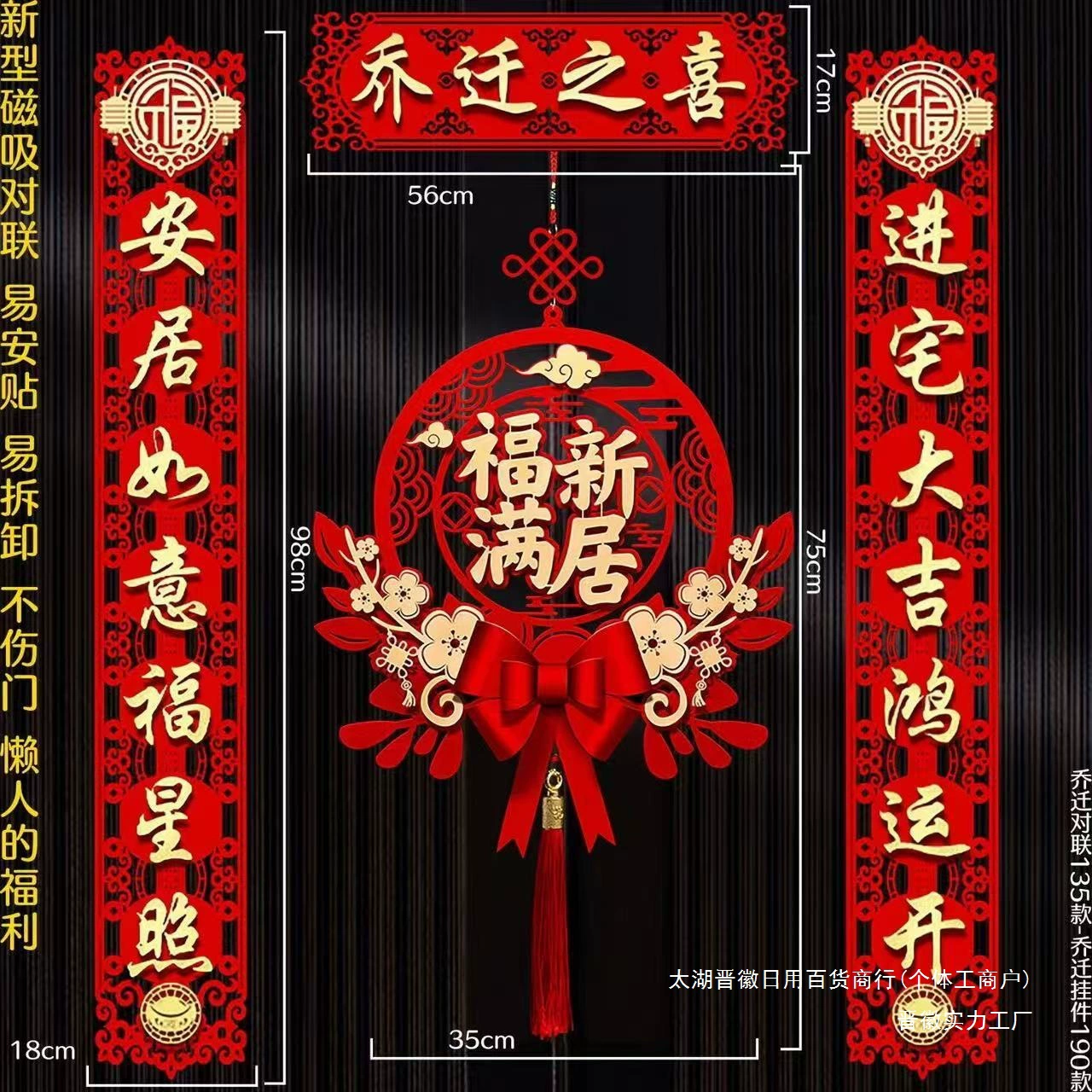 Куплеты на новоселье, магнитные подарки, полный комплект нового дома, входная дверь, украшения для церемонии нового дома.