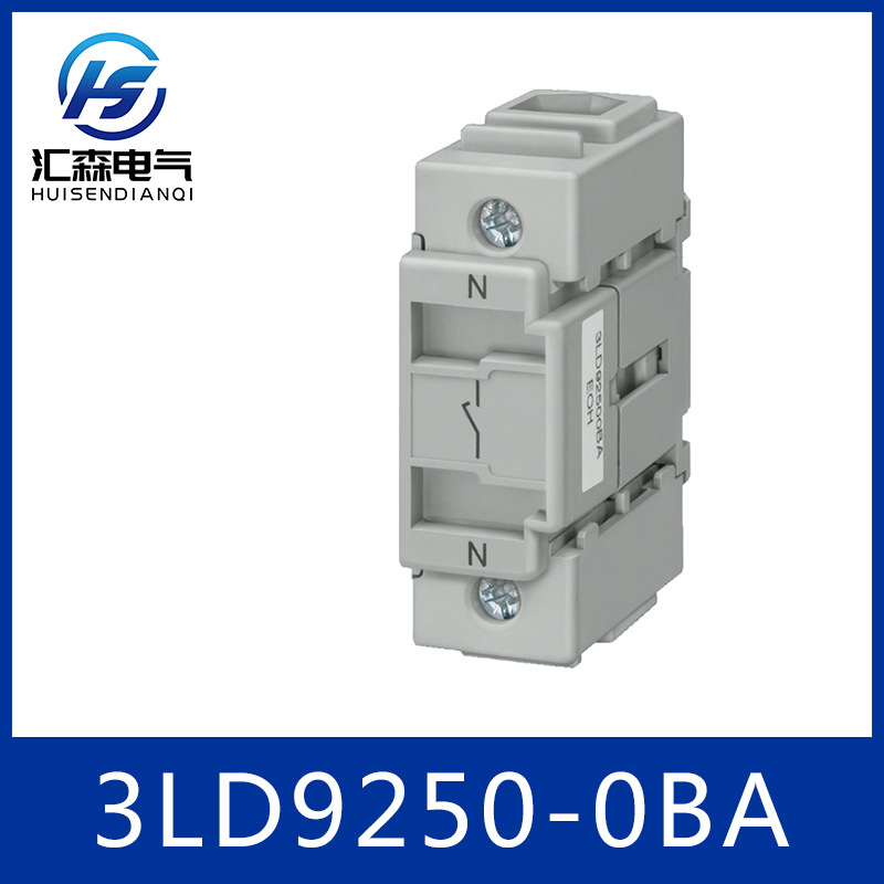 西门子开关 3LD9250-0BA 隔离开关配件 固定开关附件
