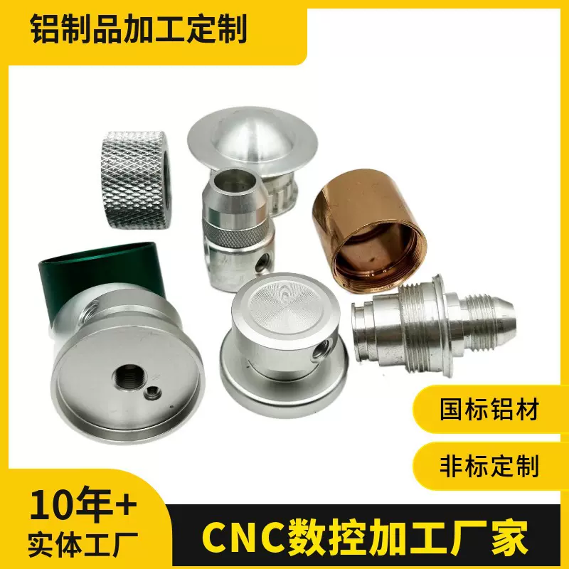 cnc数控车床加工五金铝件加工铝合金不锈钢机械配件零件加工氧化