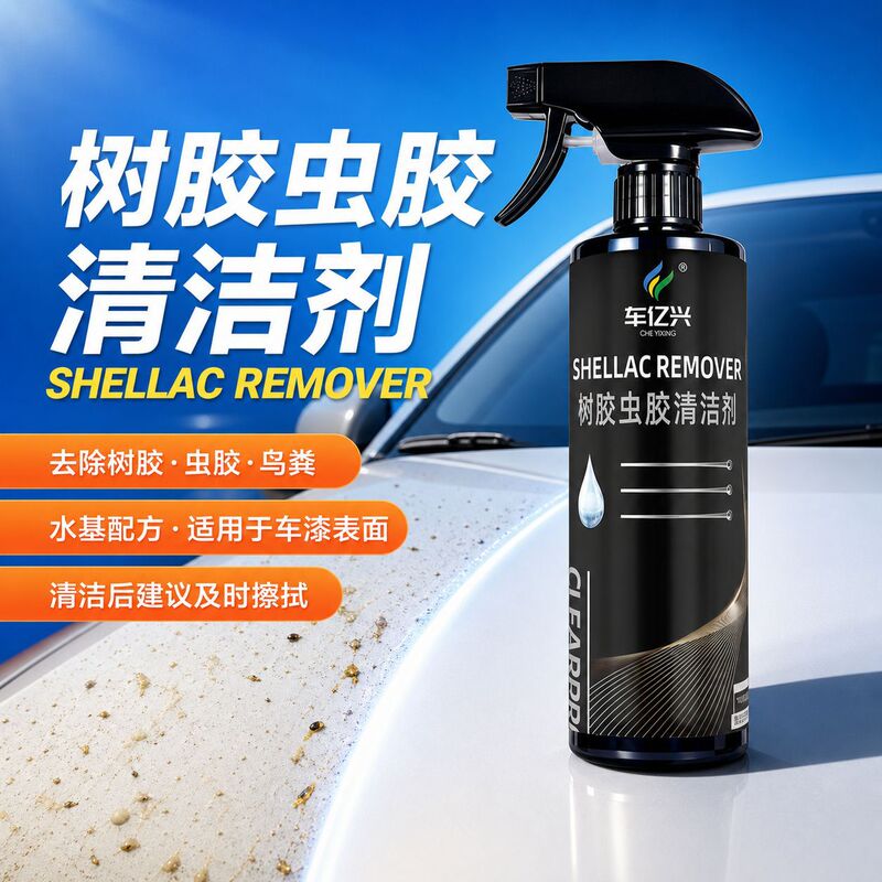 One-Piece Drop-Shipping Product: Gum and Insect Glue Remover, Powerful Stain Remover, Bird Droppings and Gum Cleaning Agent One-Piece Drop-Shipping Product: Gum and Insect Glue Remover, Powerful Stain Remover, Bird Droppings and Gum Cleaning Agent