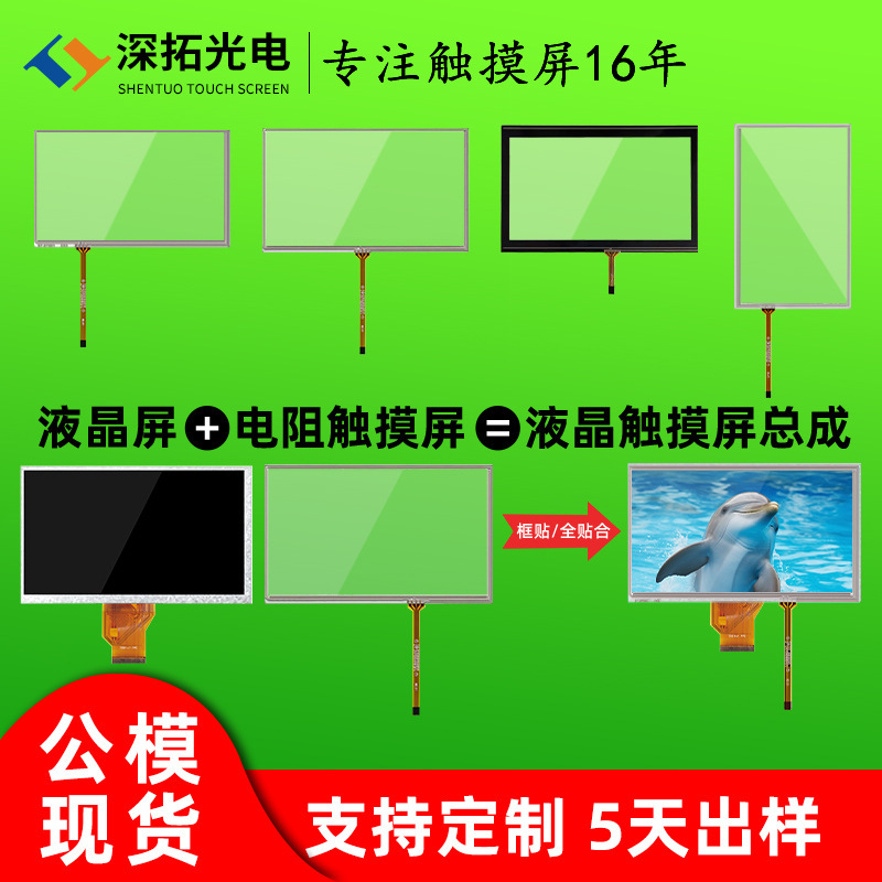 Resistive Touch Screen 7inch ~ 7.1inch Four-Wire Resistive Screen 164*100 Industrial-Grade Anti-Interference Industrial Control Touch Screen Resistive Touch Screen 7inch ~ 7.1inch Four-Wire Resistive Screen 164*100 Industrial-Grade Anti-Interference Industrial Control Touch Screen